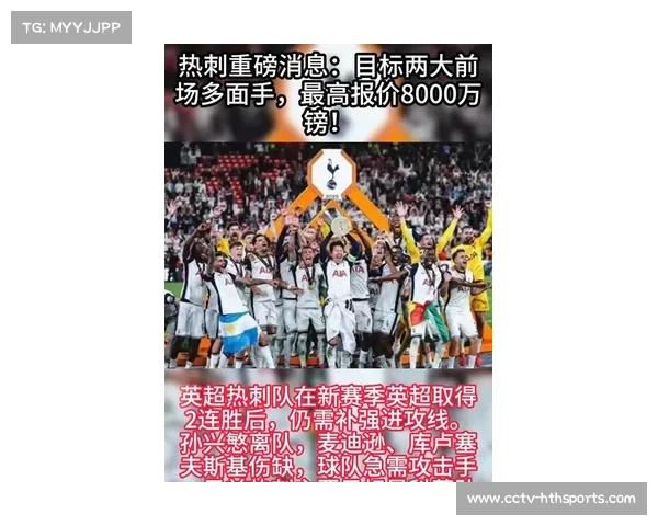 热刺与主赞助商续约五年 合同总价值创历史新高 热刺与主赞助商续约五年 合同总价值创历史新高