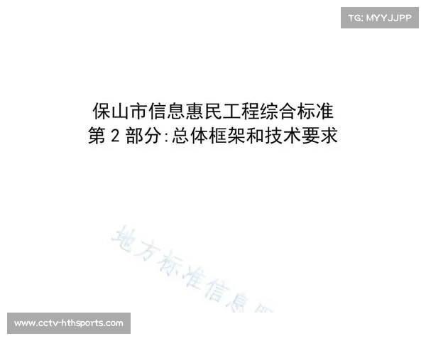 地方标准与国家规范衔接，形成统一框架